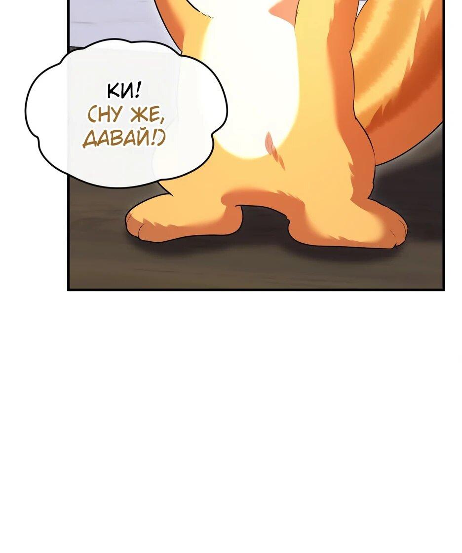 Манга Я стала бурундуком, что спасёт злодея! - Глава 39 Страница 17
