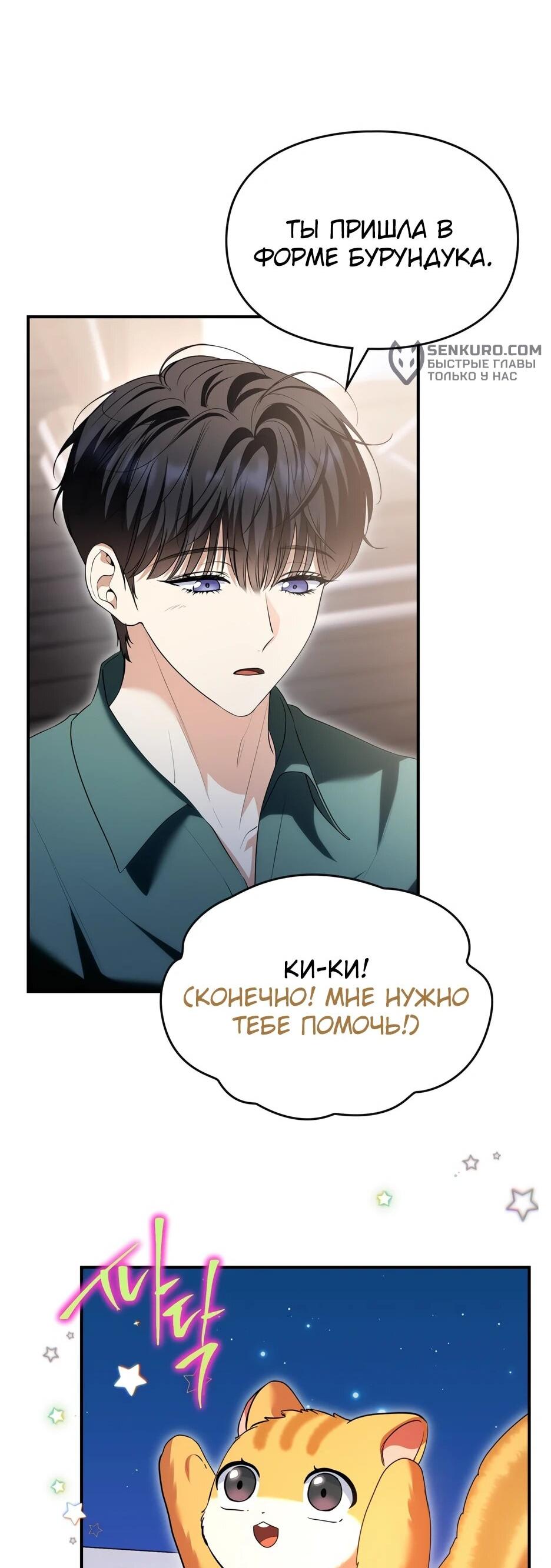 Манга Я стала бурундуком, что спасёт злодея! - Глава 39 Страница 16