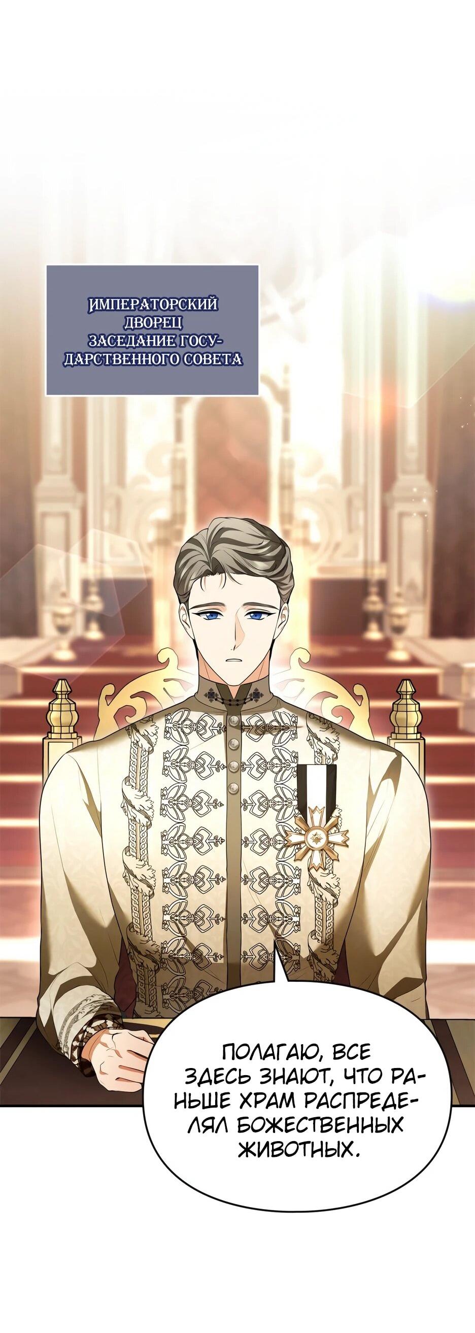 Манга Я стала бурундуком, что спасёт злодея! - Глава 39 Страница 73