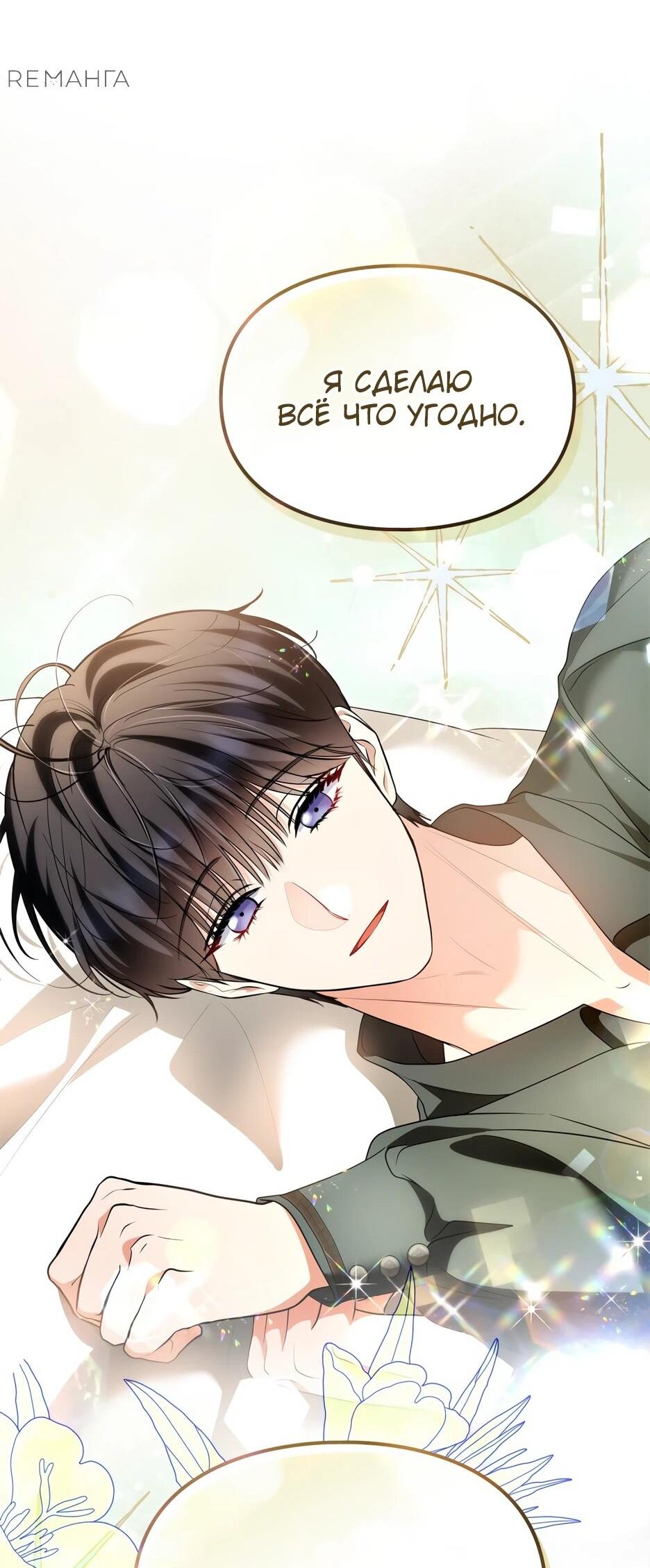 Манга Я стала бурундуком, что спасёт злодея! - Глава 39 Страница 51