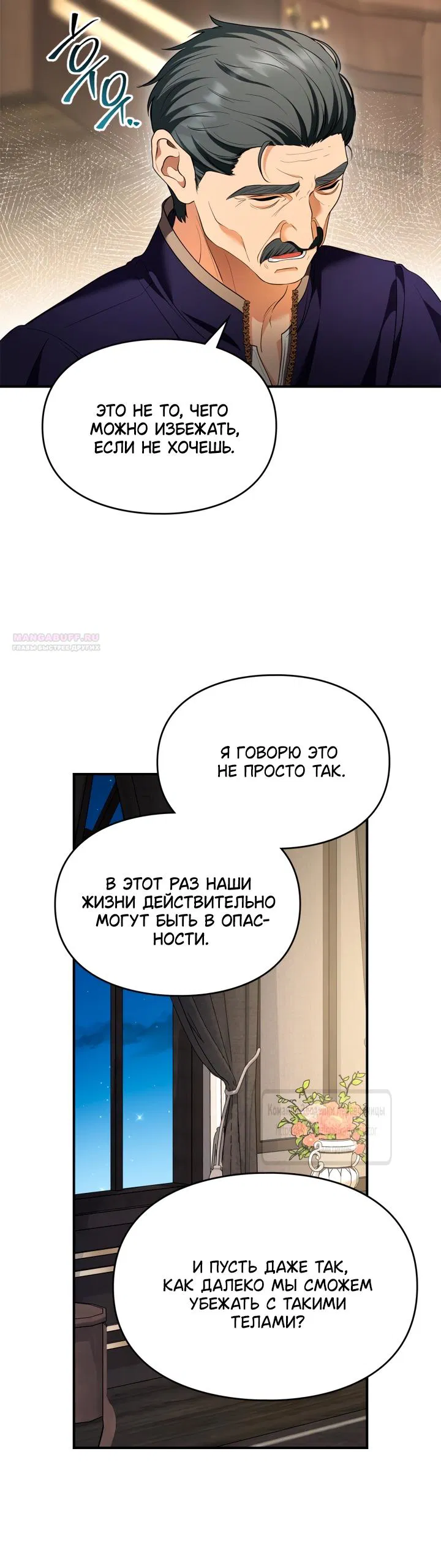 Манга Я стала бурундуком, что спасёт злодея! - Глава 49 Страница 30