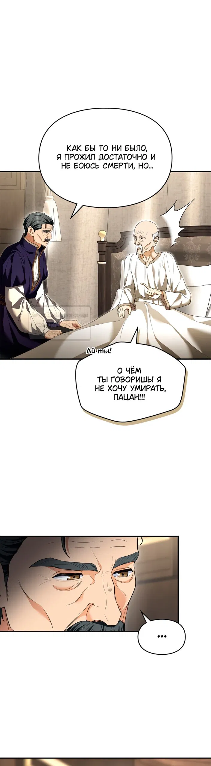 Манга Я стала бурундуком, что спасёт злодея! - Глава 49 Страница 29