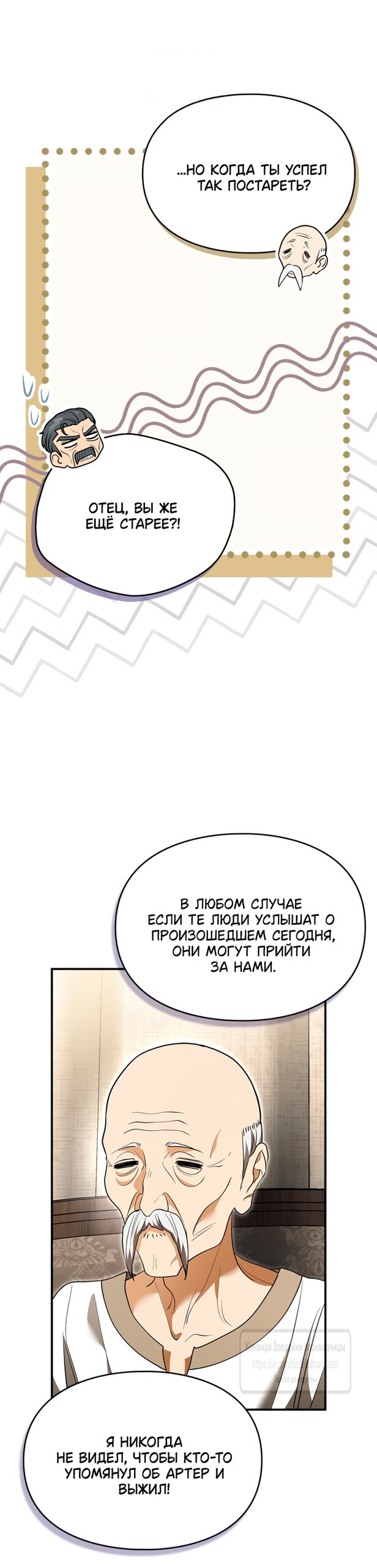 Манга Я стала бурундуком, что спасёт злодея! - Глава 49 Страница 28