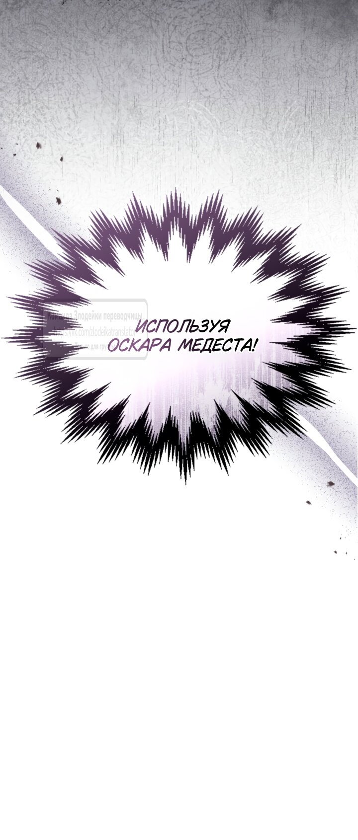 Манга Я стала бурундуком, что спасёт злодея! - Глава 48 Страница 8