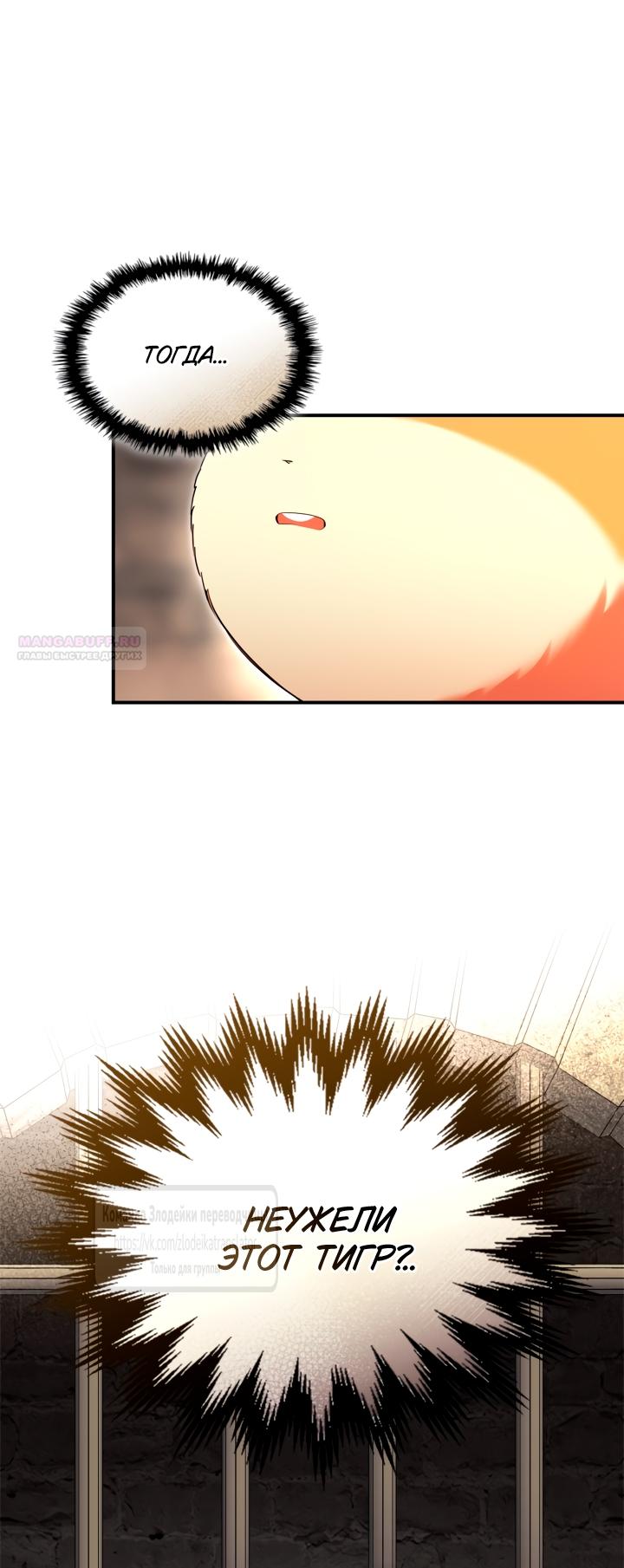 Манга Я стала бурундуком, что спасёт злодея! - Глава 48 Страница 26