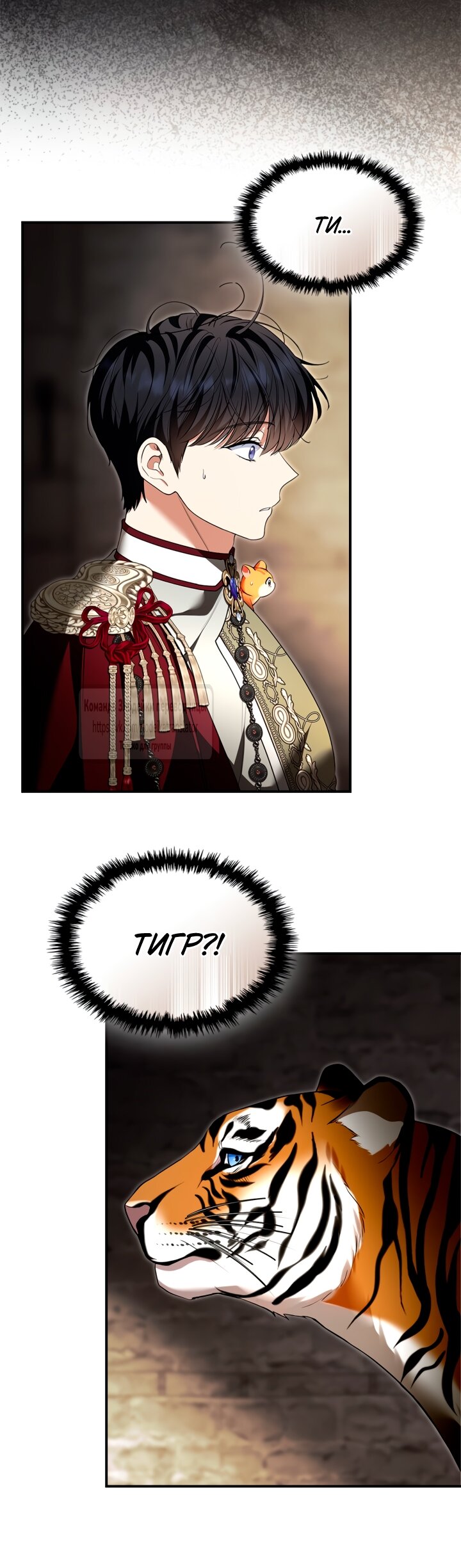 Манга Я стала бурундуком, что спасёт злодея! - Глава 48 Страница 11