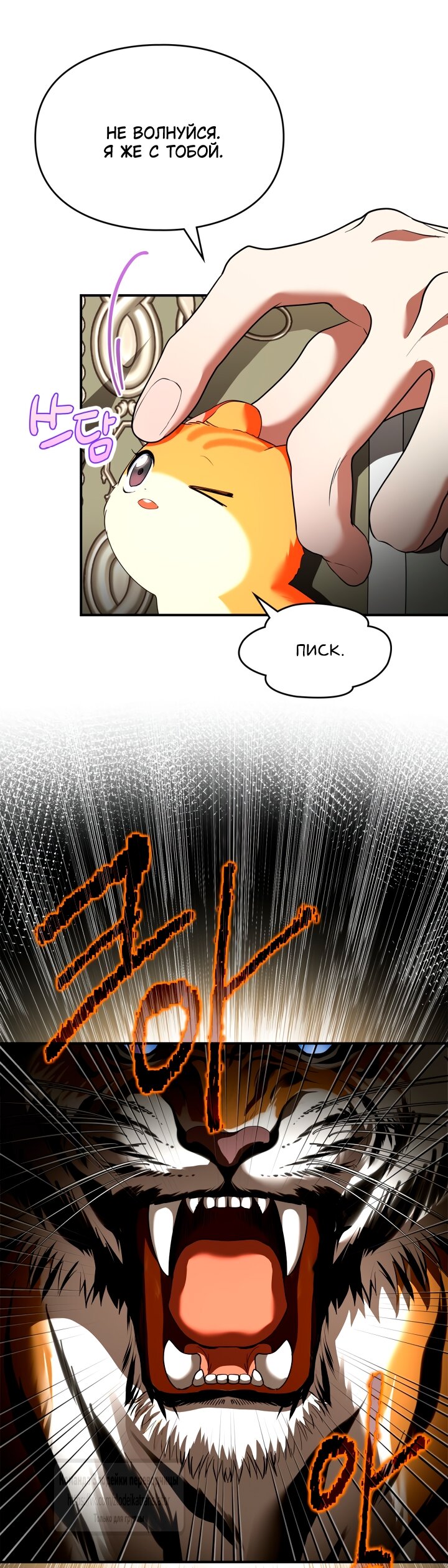 Манга Я стала бурундуком, что спасёт злодея! - Глава 48 Страница 15