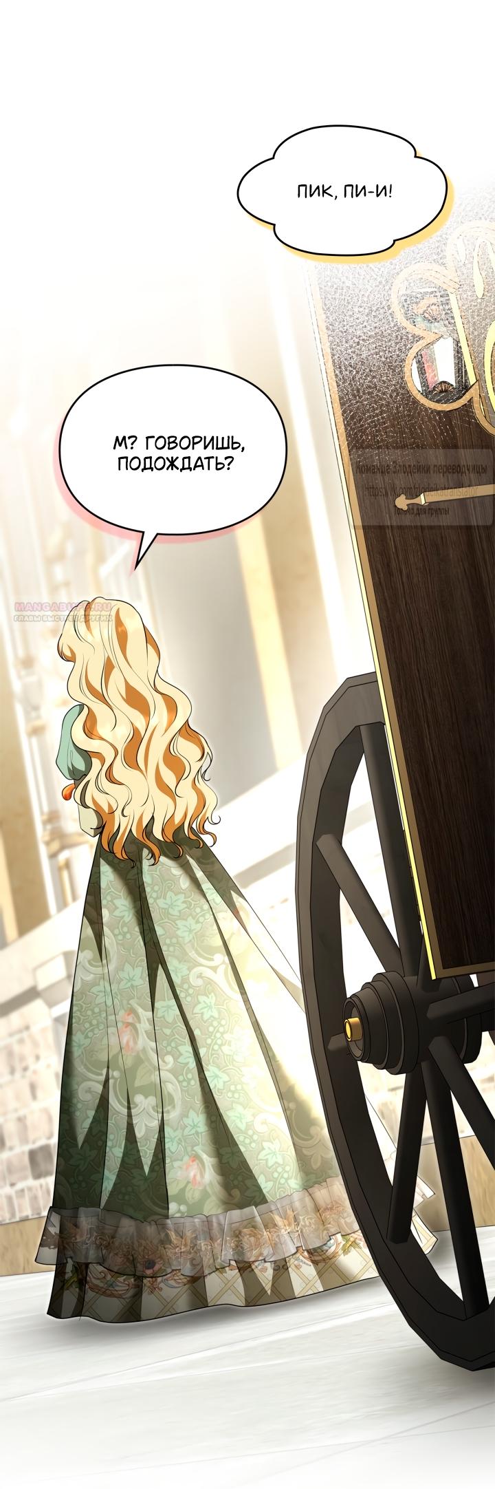 Манга Я стала бурундуком, что спасёт злодея! - Глава 48 Страница 58