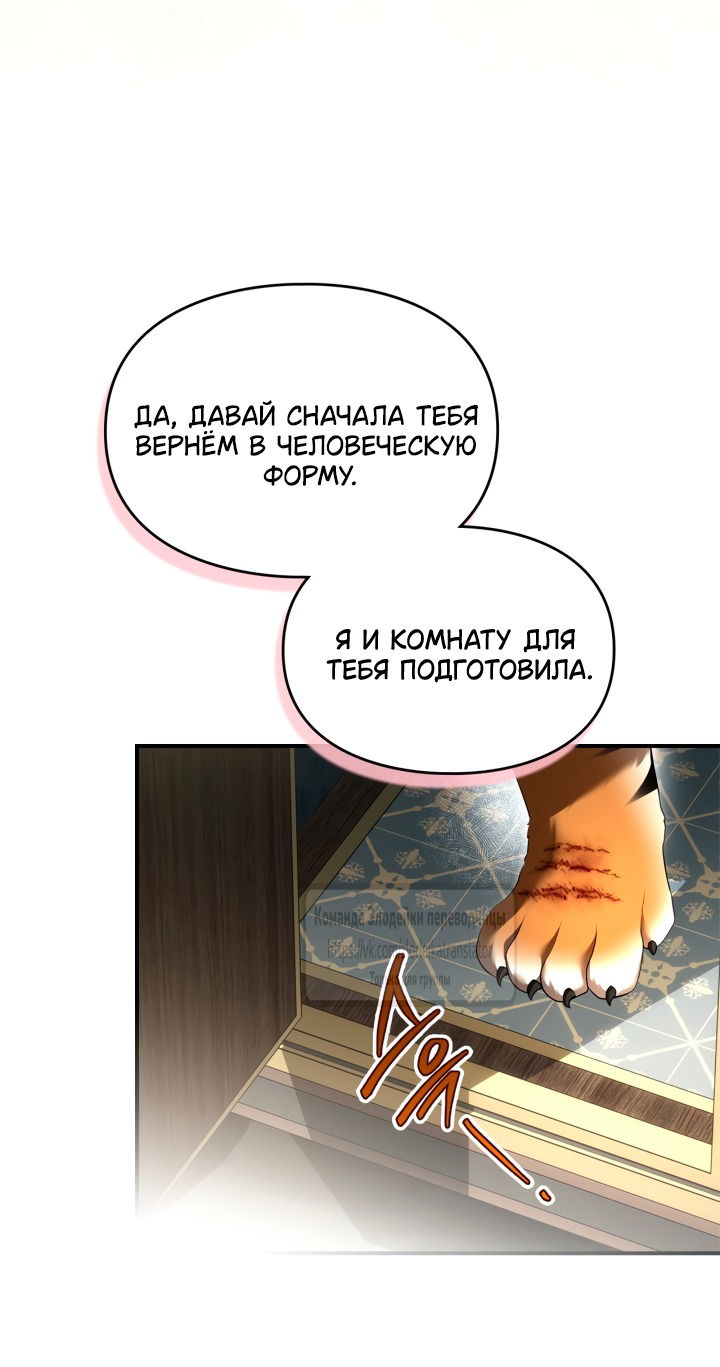 Манга Я стала бурундуком, что спасёт злодея! - Глава 48 Страница 57