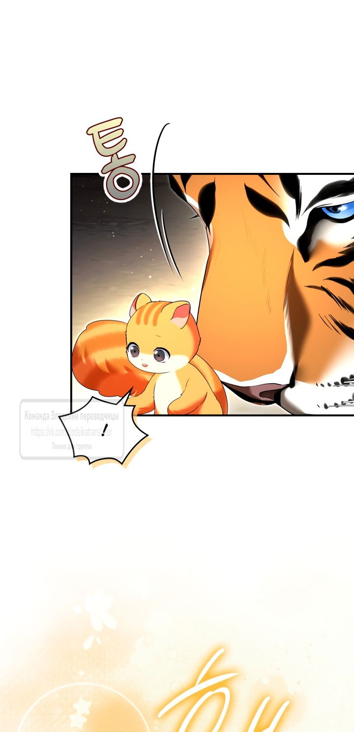 Манга Я стала бурундуком, что спасёт злодея! - Глава 48 Страница 48