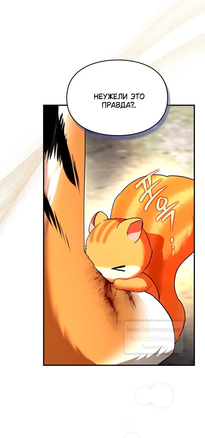 Манга Я стала бурундуком, что спасёт злодея! - Глава 48 Страница 40