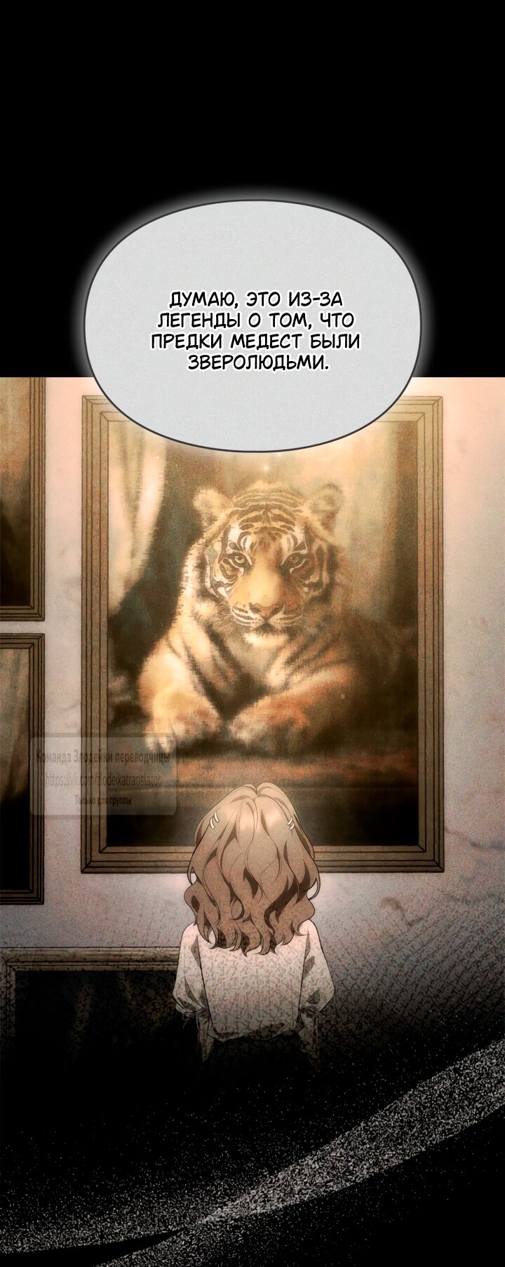 Манга Я стала бурундуком, что спасёт злодея! - Глава 48 Страница 23