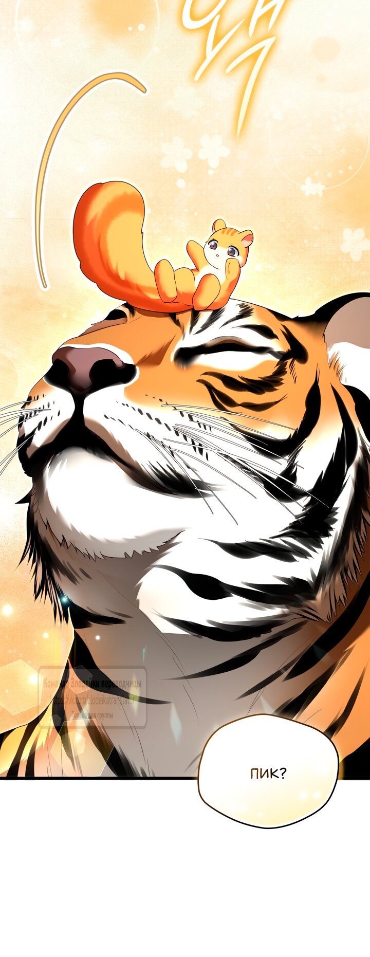 Манга Я стала бурундуком, что спасёт злодея! - Глава 48 Страница 49