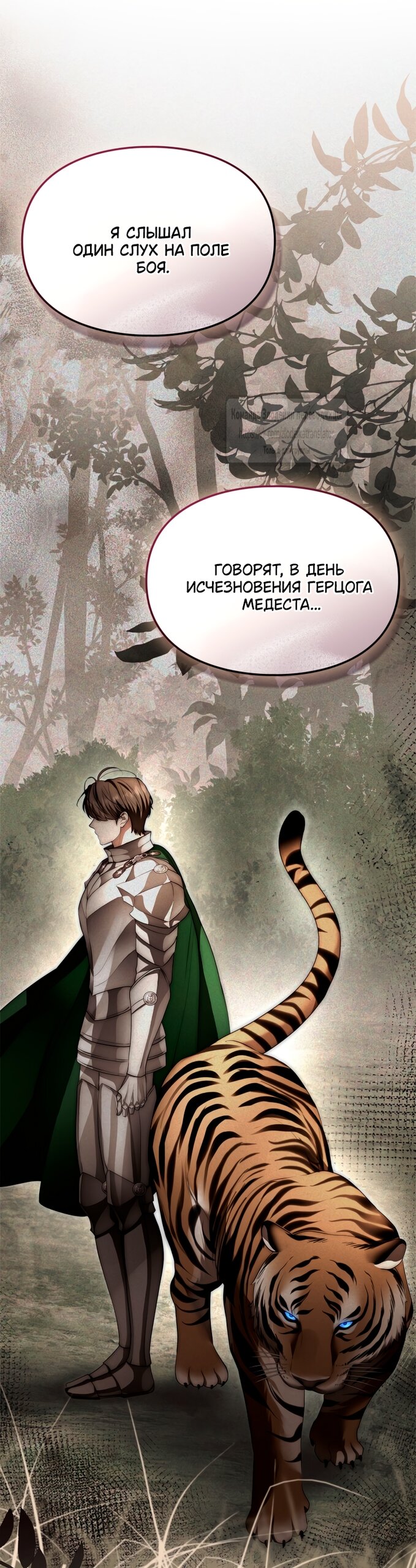 Манга Я стала бурундуком, что спасёт злодея! - Глава 48 Страница 20