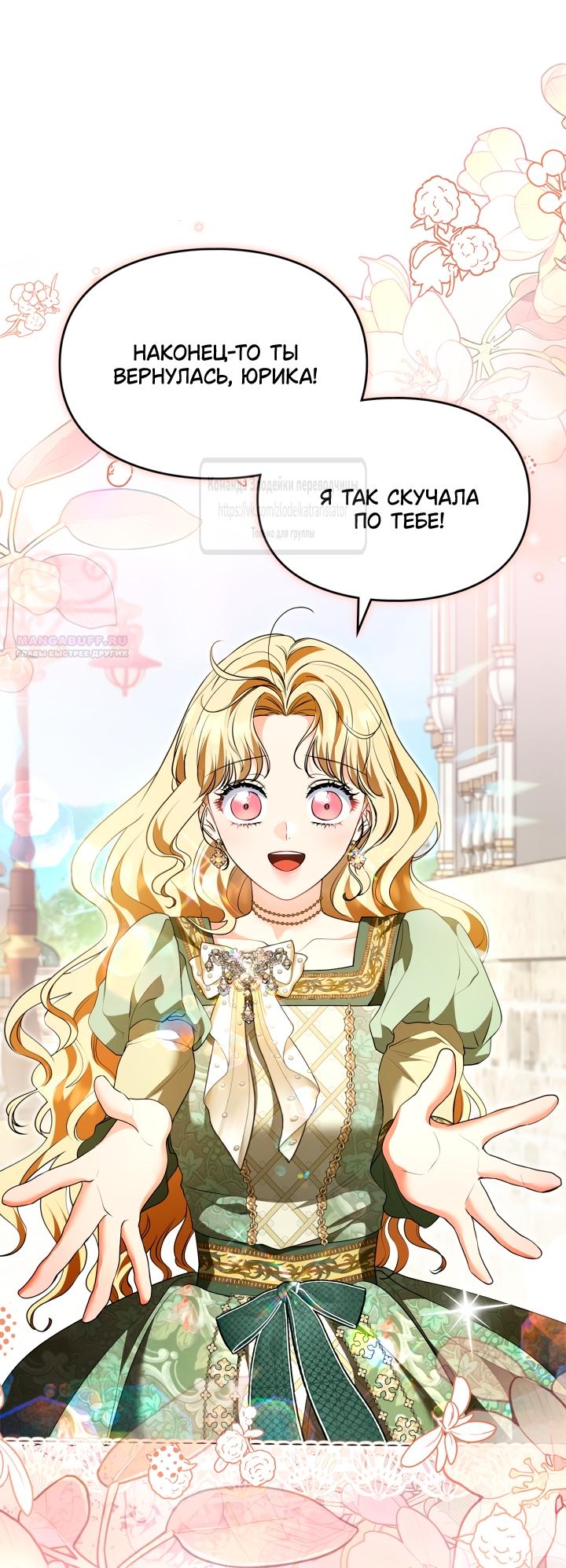 Манга Я стала бурундуком, что спасёт злодея! - Глава 48 Страница 54