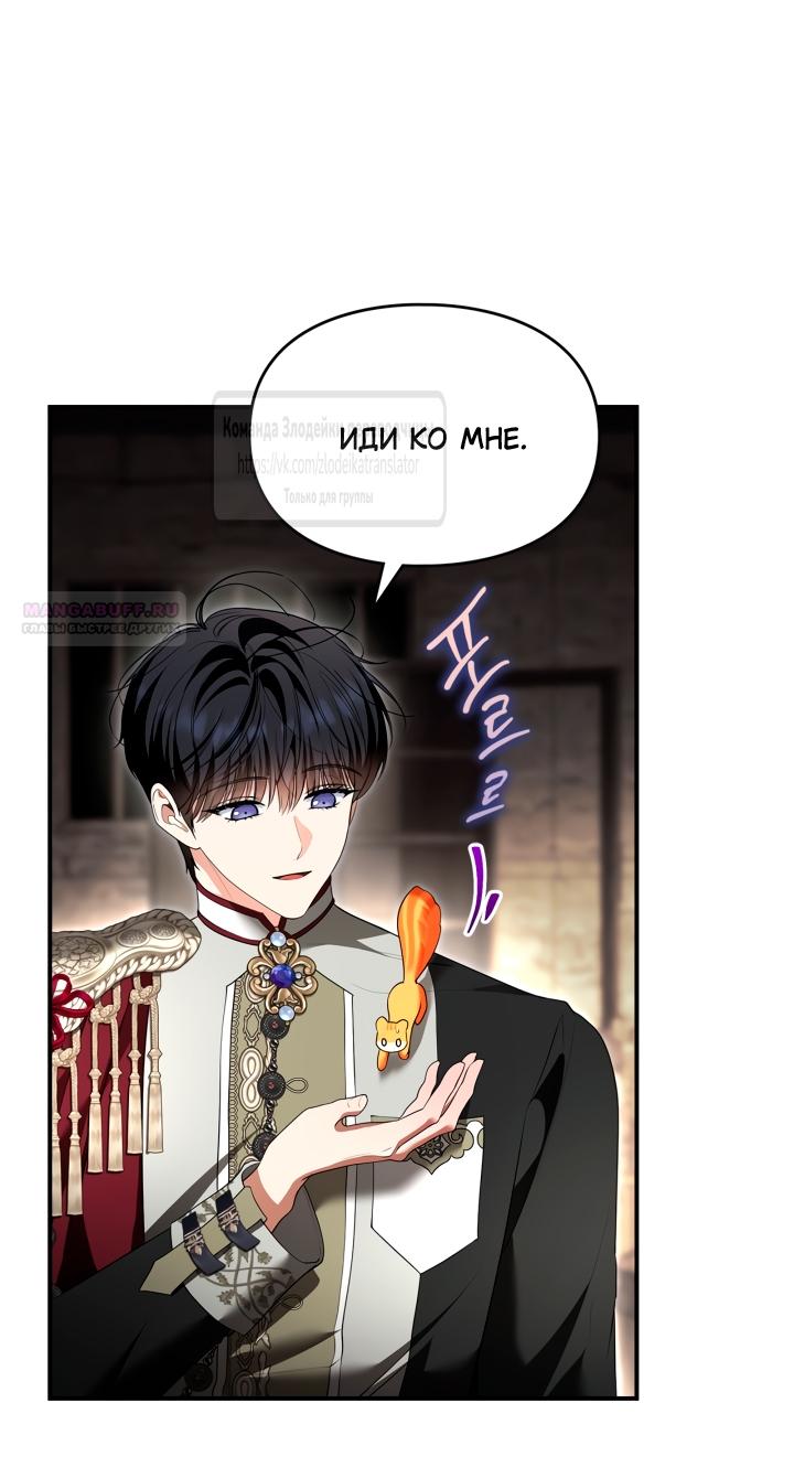 Манга Я стала бурундуком, что спасёт злодея! - Глава 48 Страница 14