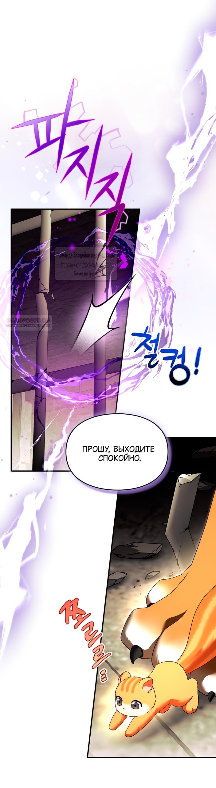 Манга Я стала бурундуком, что спасёт злодея! - Глава 48 Страница 46