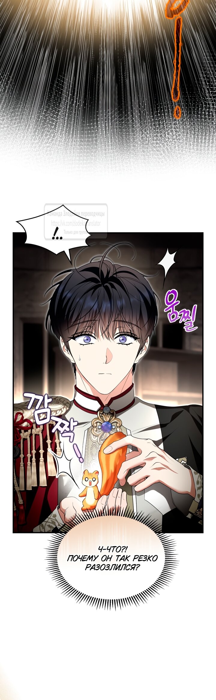 Манга Я стала бурундуком, что спасёт злодея! - Глава 48 Страница 16