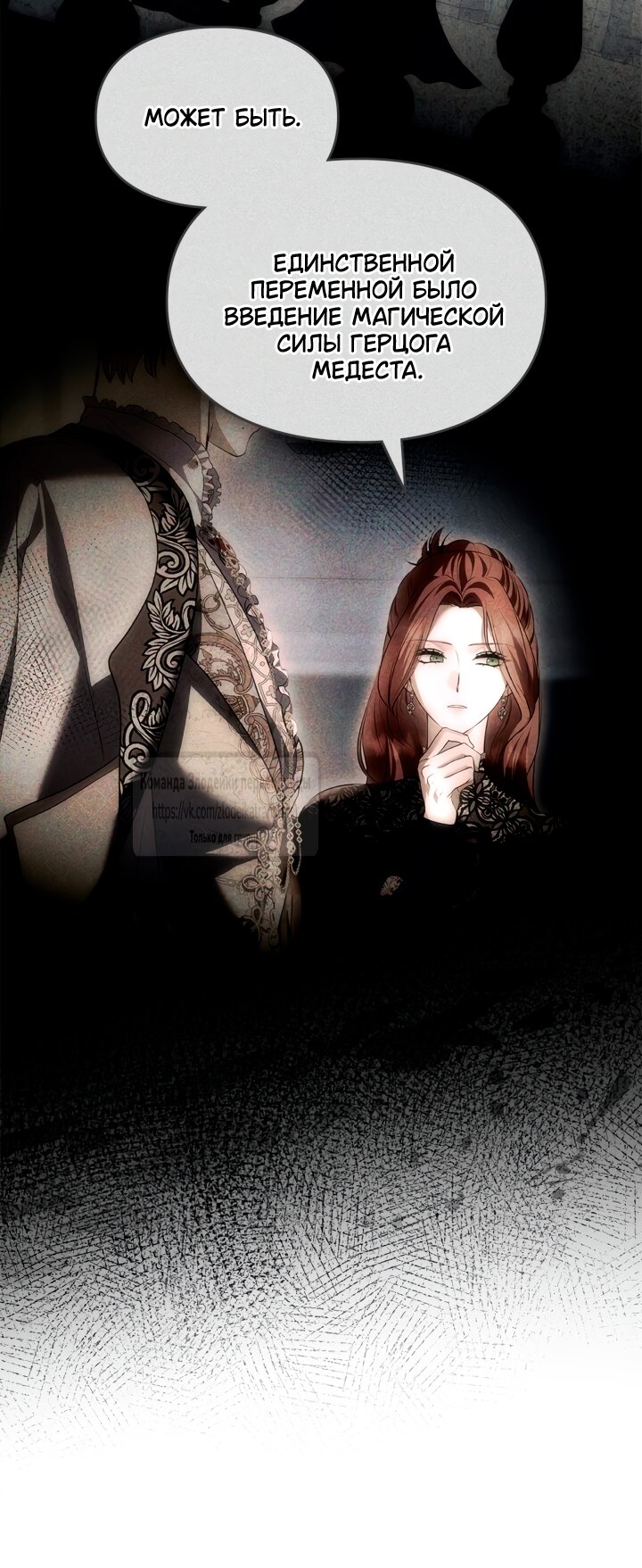 Манга Я стала бурундуком, что спасёт злодея! - Глава 48 Страница 25