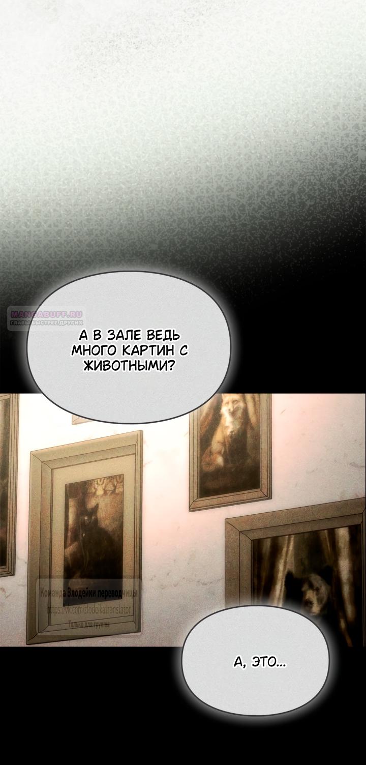 Манга Я стала бурундуком, что спасёт злодея! - Глава 48 Страница 22