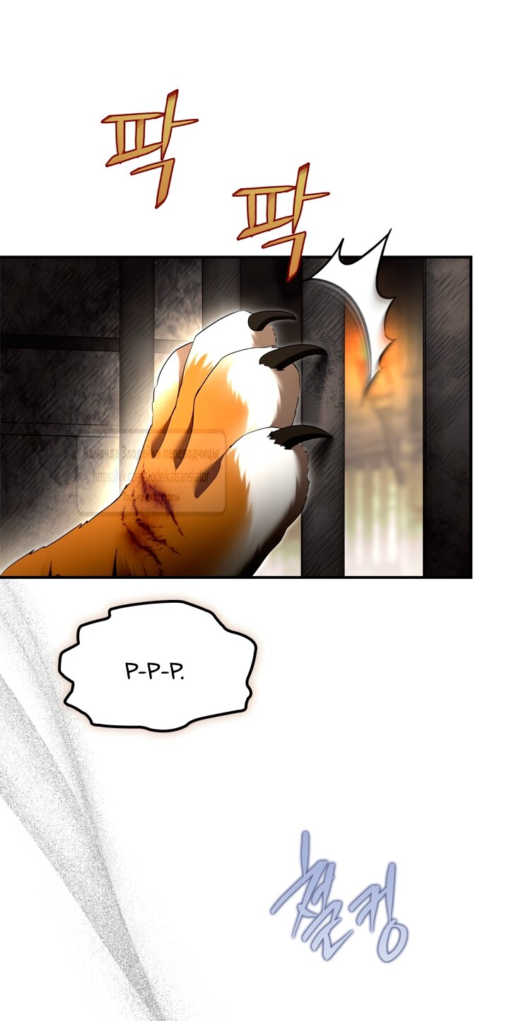 Манга Я стала бурундуком, что спасёт злодея! - Глава 48 Страница 28