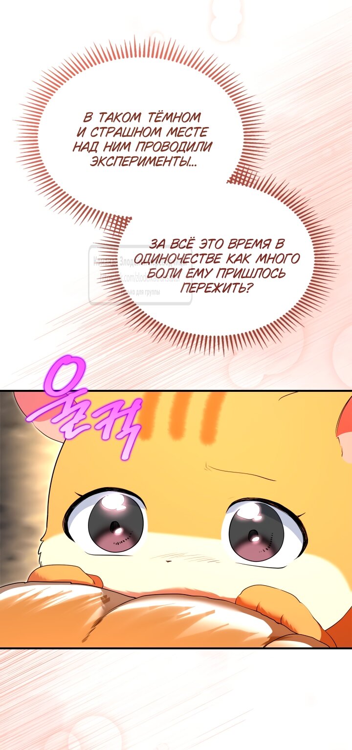 Манга Я стала бурундуком, что спасёт злодея! - Глава 48 Страница 41