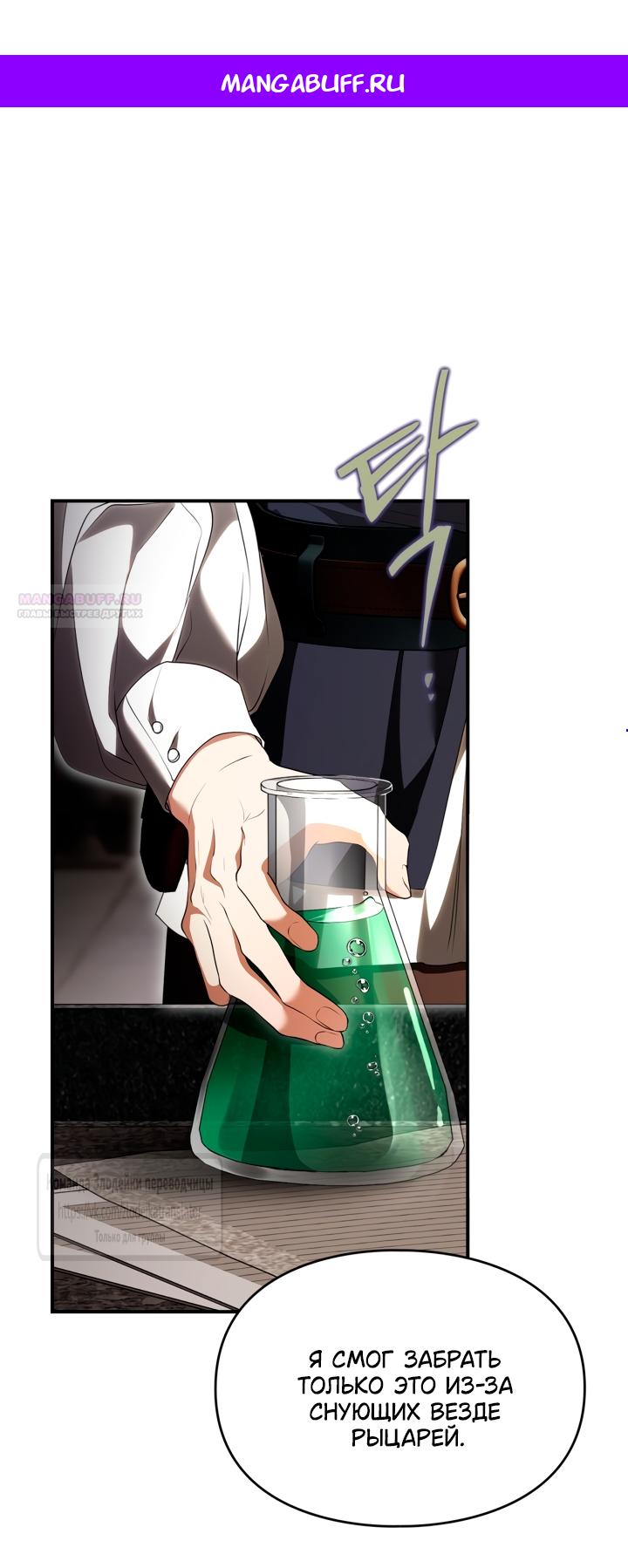 Манга Я стала бурундуком, что спасёт злодея! - Глава 48 Страница 1