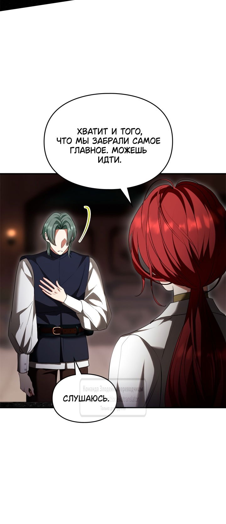 Манга Я стала бурундуком, что спасёт злодея! - Глава 48 Страница 3