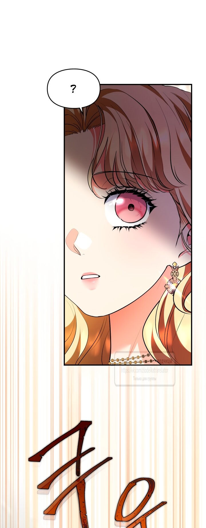 Манга Я стала бурундуком, что спасёт злодея! - Глава 48 Страница 60