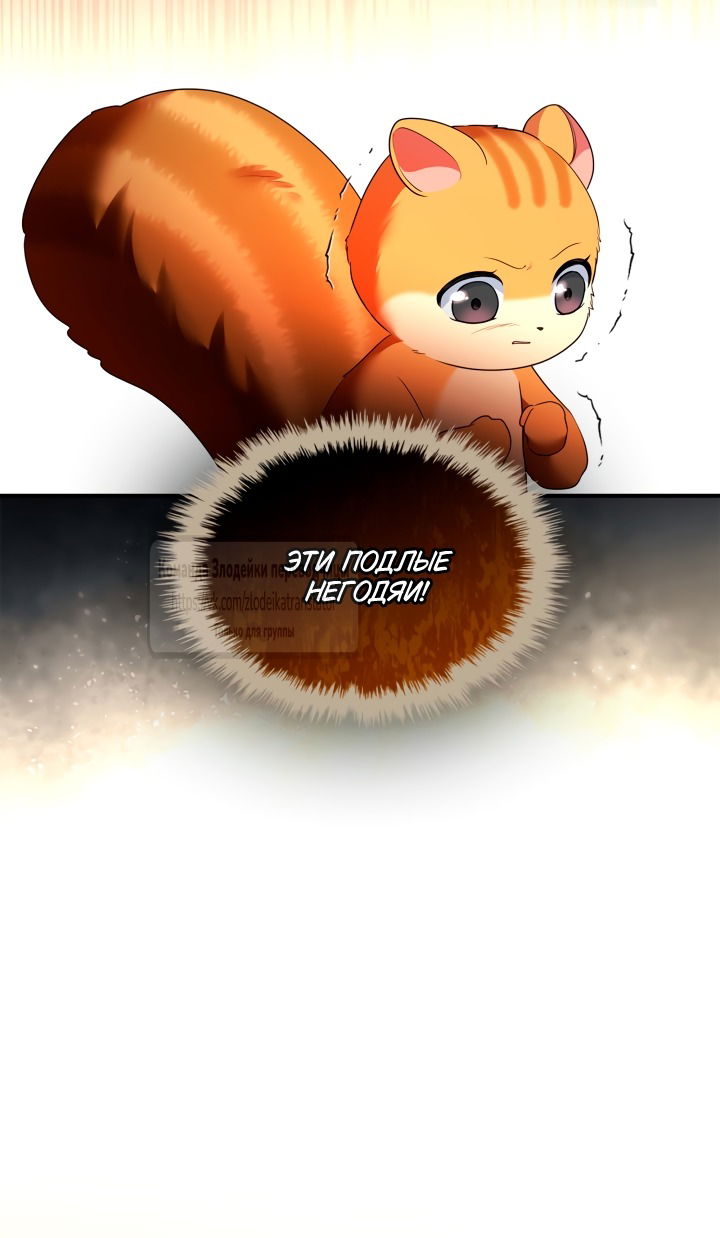 Манга Я стала бурундуком, что спасёт злодея! - Глава 48 Страница 32