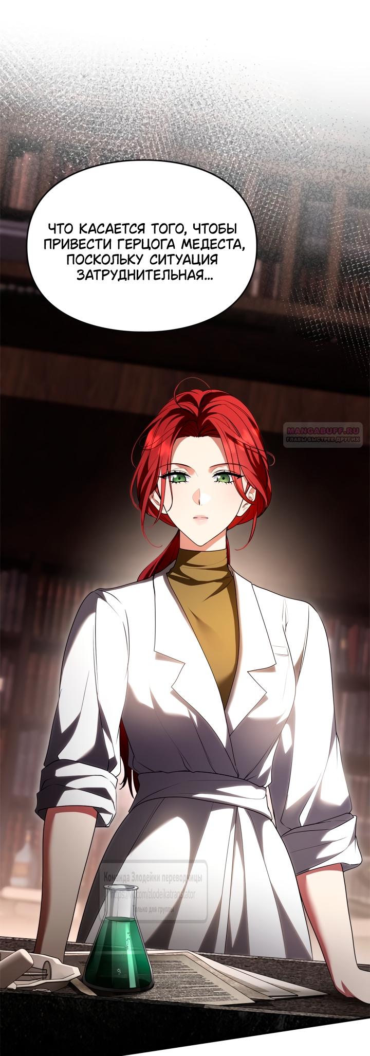 Манга Я стала бурундуком, что спасёт злодея! - Глава 48 Страница 2