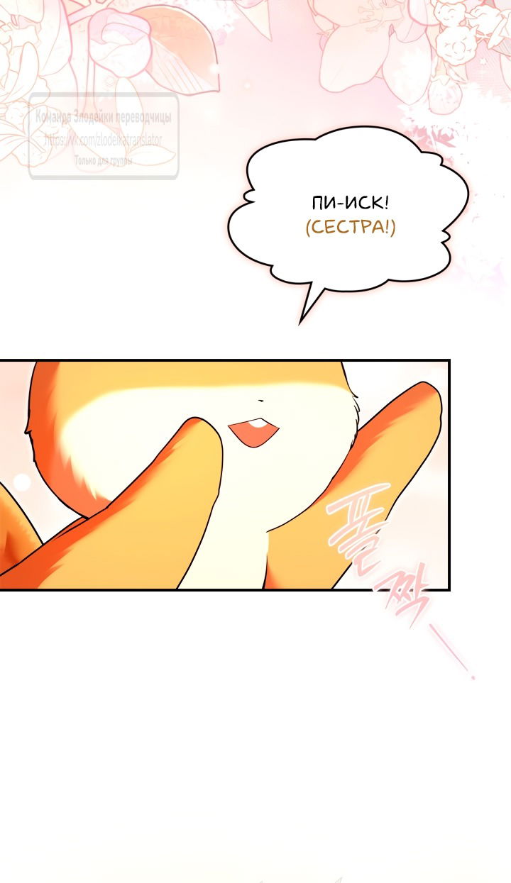 Манга Я стала бурундуком, что спасёт злодея! - Глава 48 Страница 55