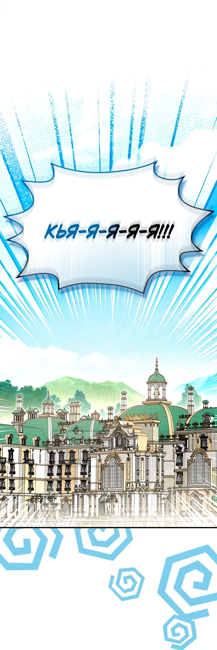 Манга Я стала бурундуком, что спасёт злодея! - Глава 48 Страница 63