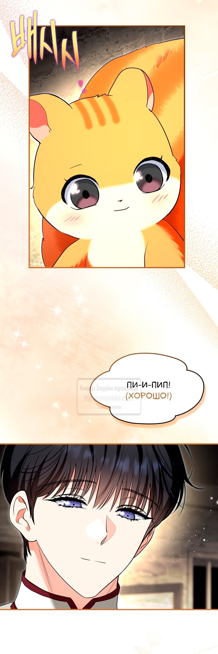 Манга Я стала бурундуком, что спасёт злодея! - Глава 48 Страница 51