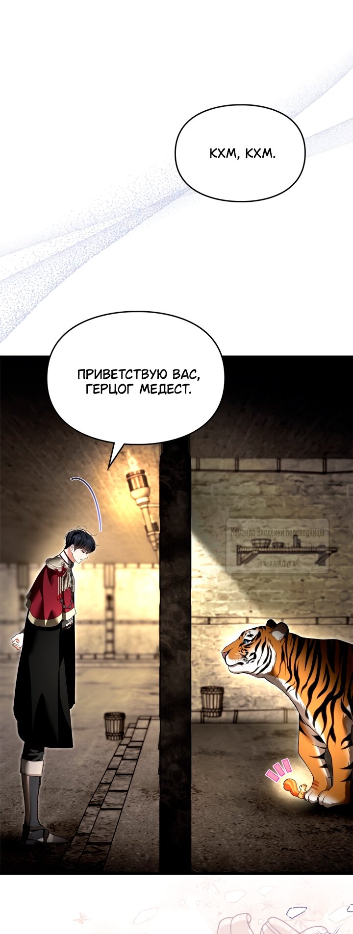 Манга Я стала бурундуком, что спасёт злодея! - Глава 48 Страница 44