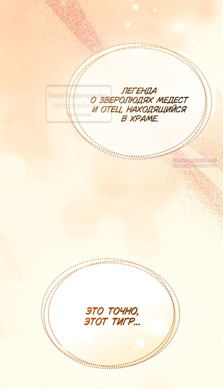 Манга Я стала бурундуком, что спасёт злодея! - Глава 48 Страница 34