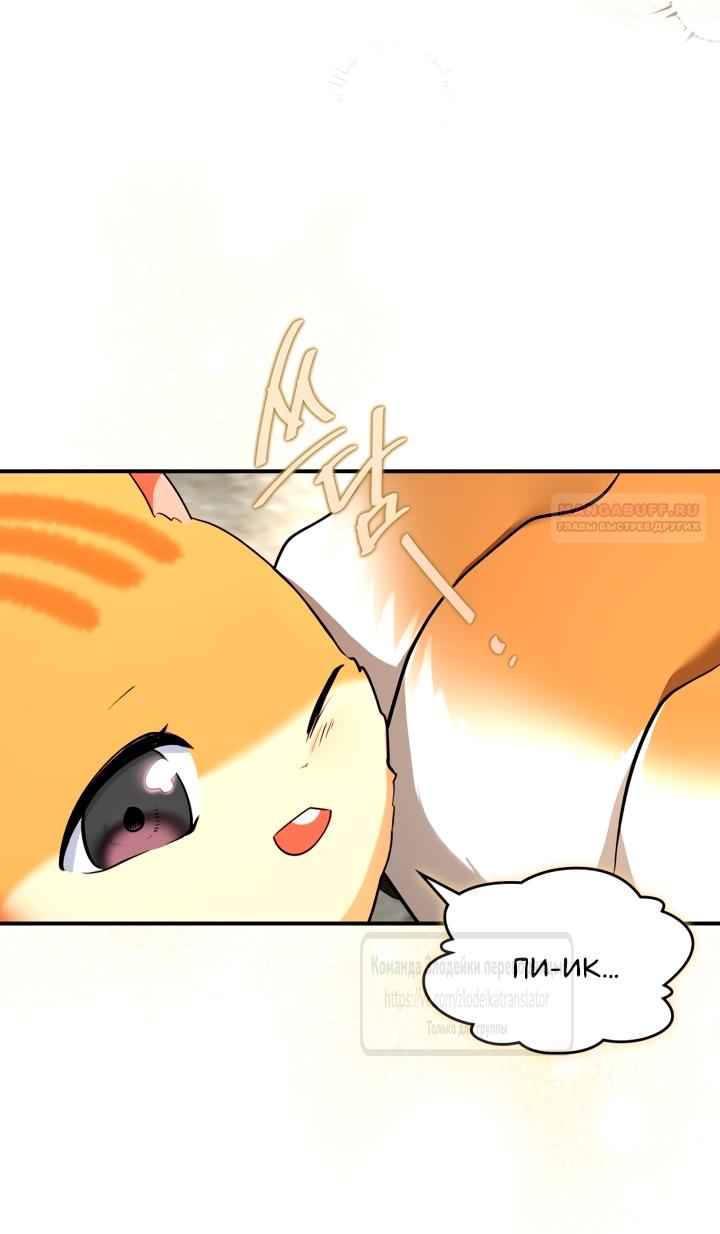Манга Я стала бурундуком, что спасёт злодея! - Глава 48 Страница 38