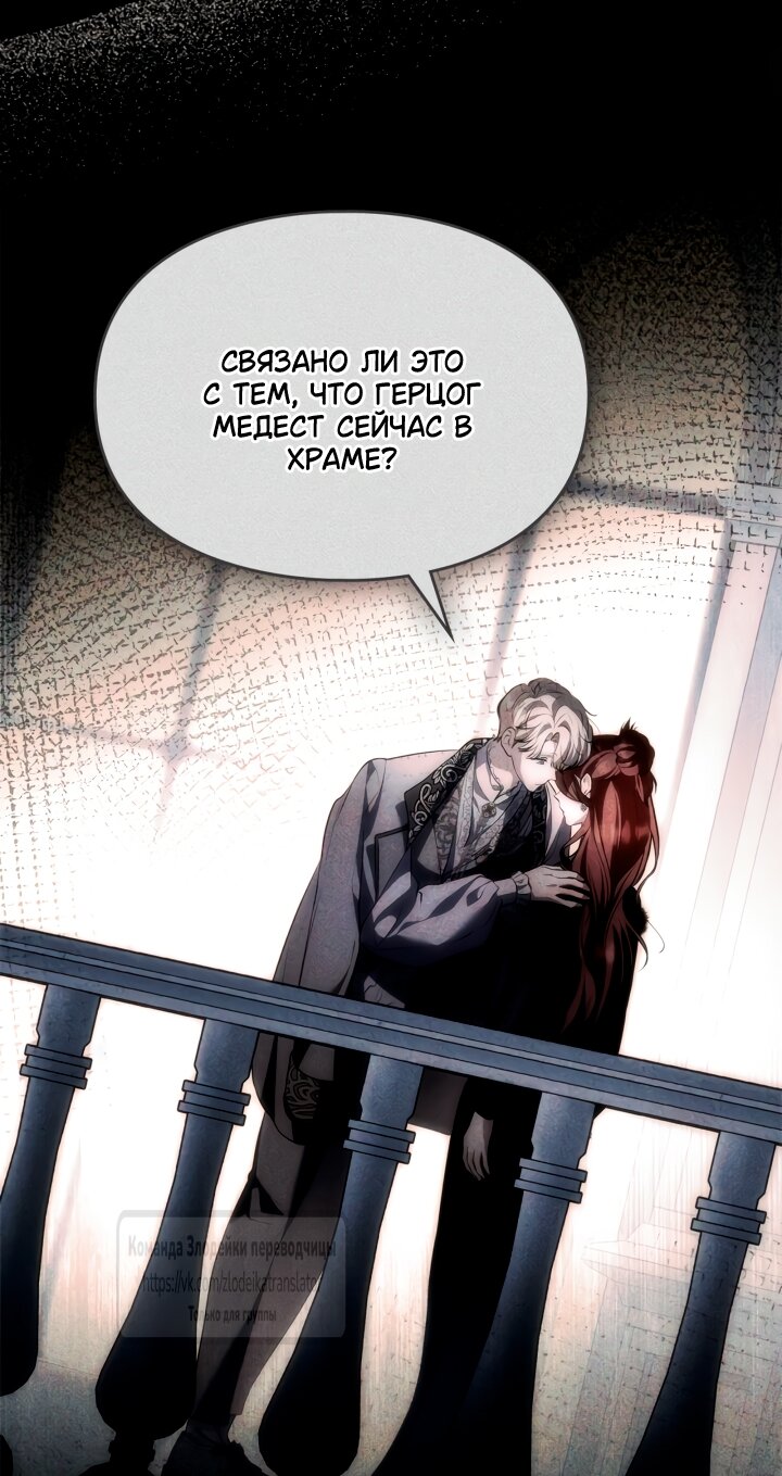 Манга Я стала бурундуком, что спасёт злодея! - Глава 48 Страница 24