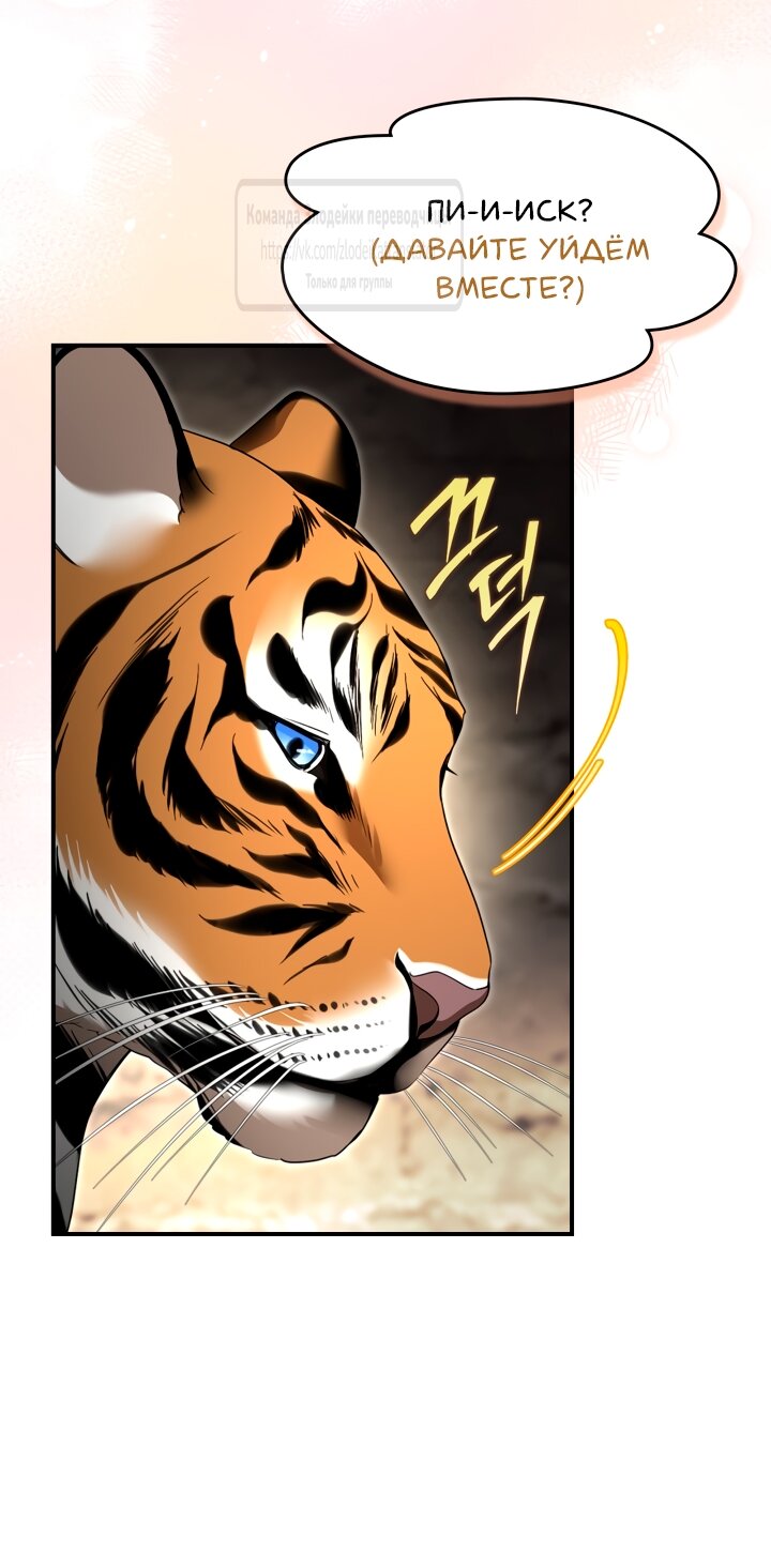 Манга Я стала бурундуком, что спасёт злодея! - Глава 48 Страница 43