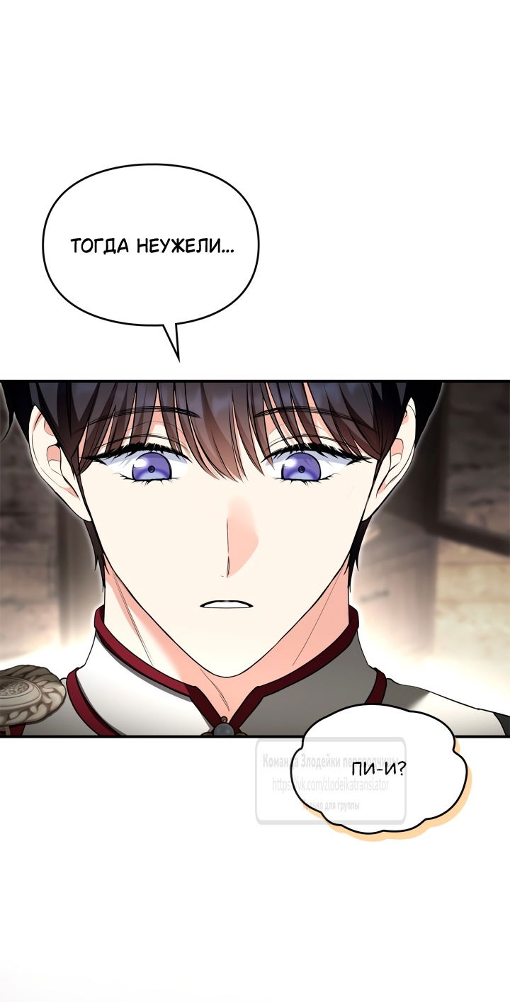 Манга Я стала бурундуком, что спасёт злодея! - Глава 48 Страница 19