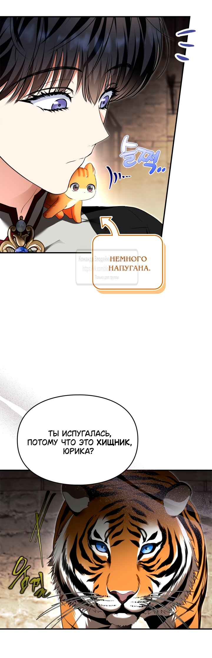 Манга Я стала бурундуком, что спасёт злодея! - Глава 48 Страница 13