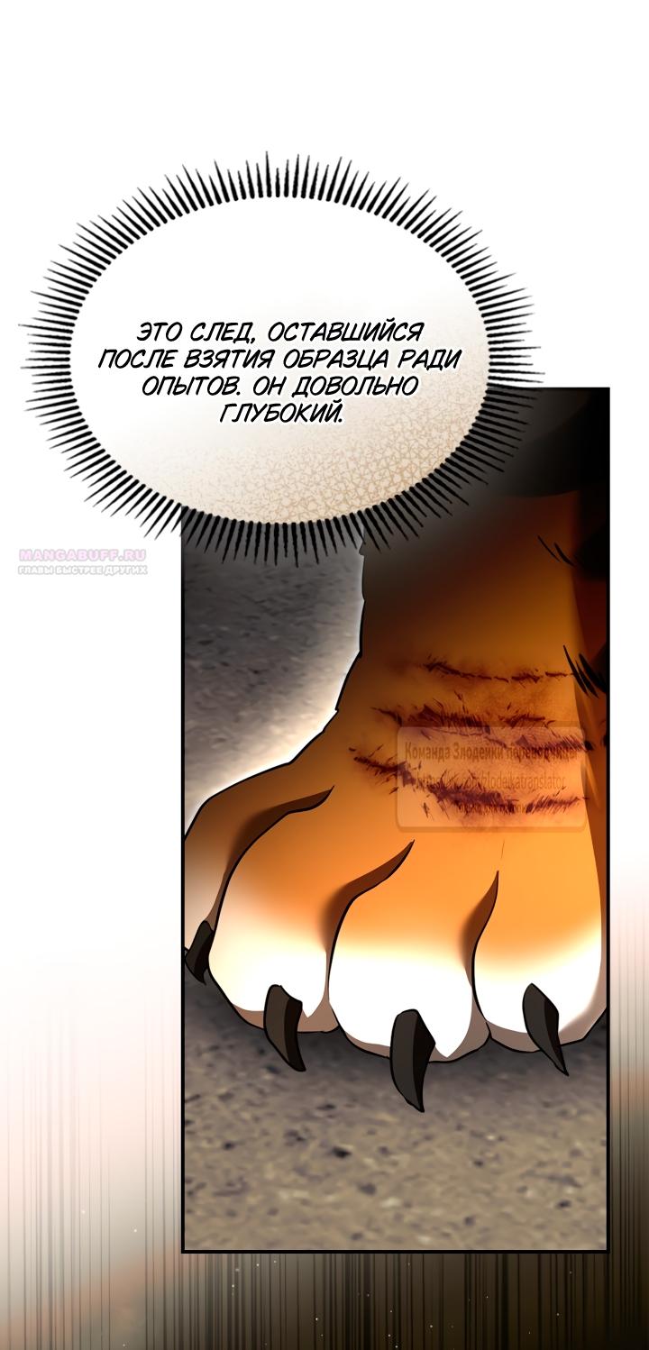 Манга Я стала бурундуком, что спасёт злодея! - Глава 48 Страница 30