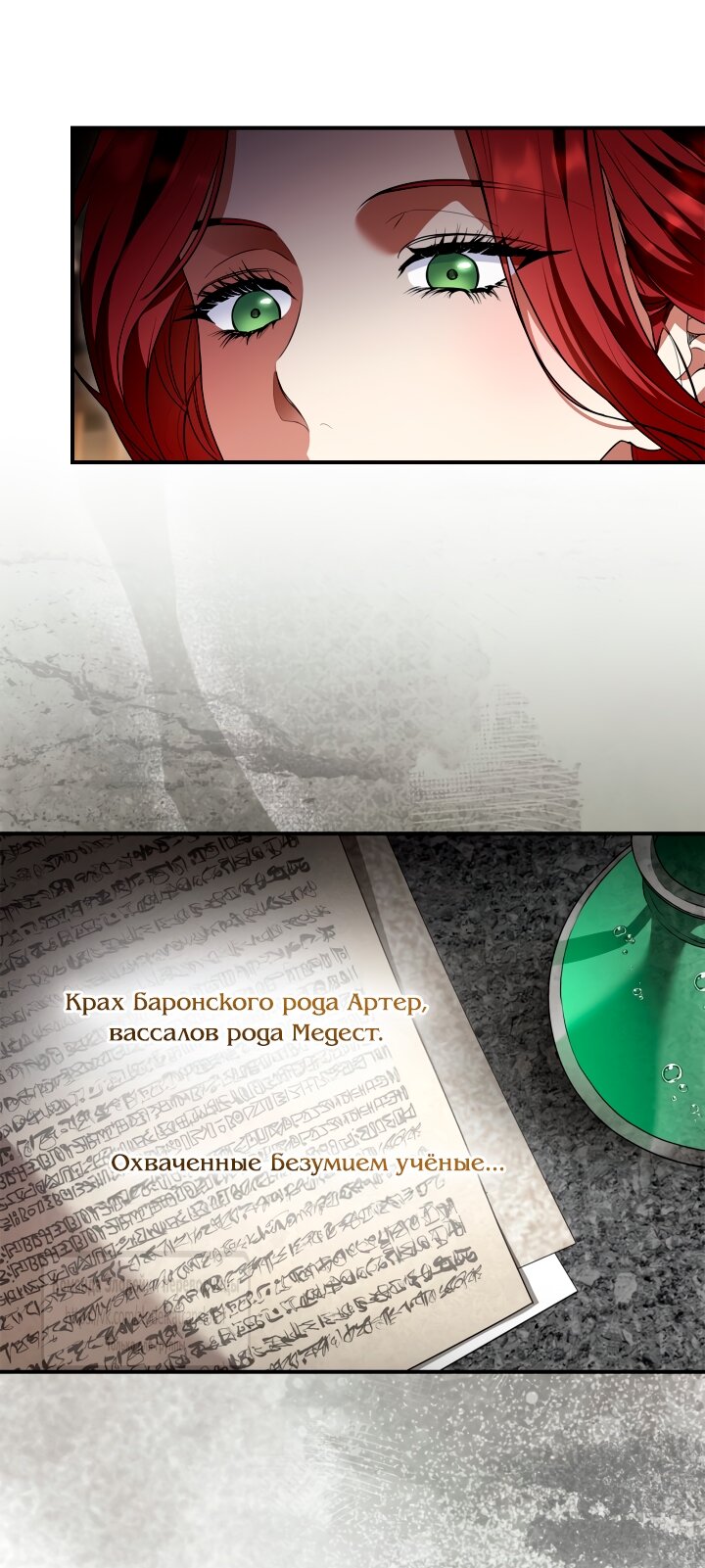 Манга Я стала бурундуком, что спасёт злодея! - Глава 48 Страница 4