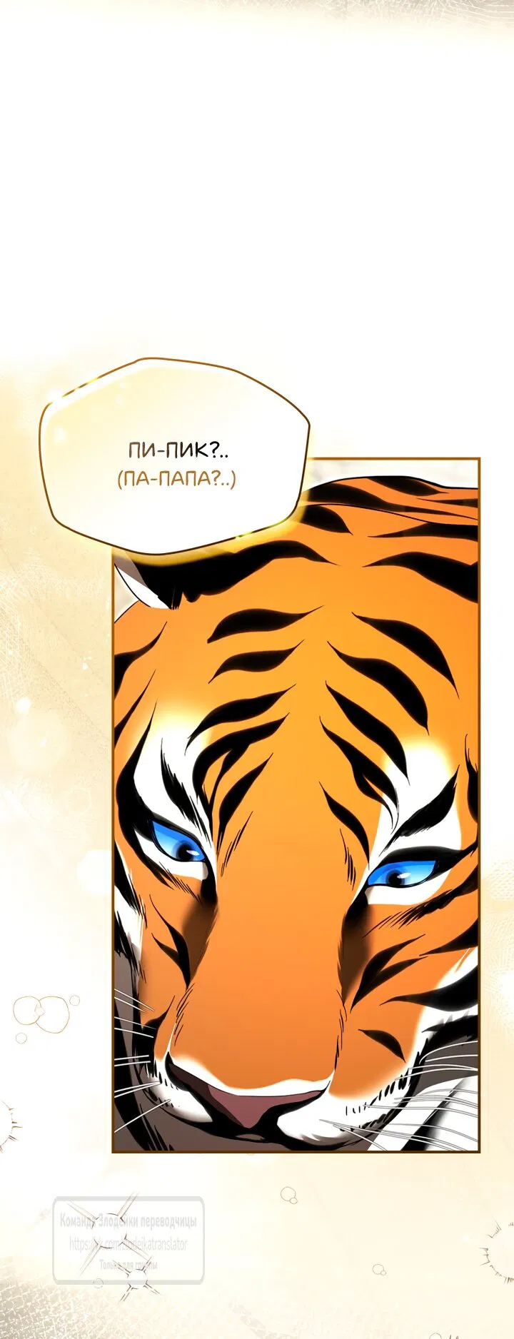 Манга Я стала бурундуком, что спасёт злодея! - Глава 48 Страница 36