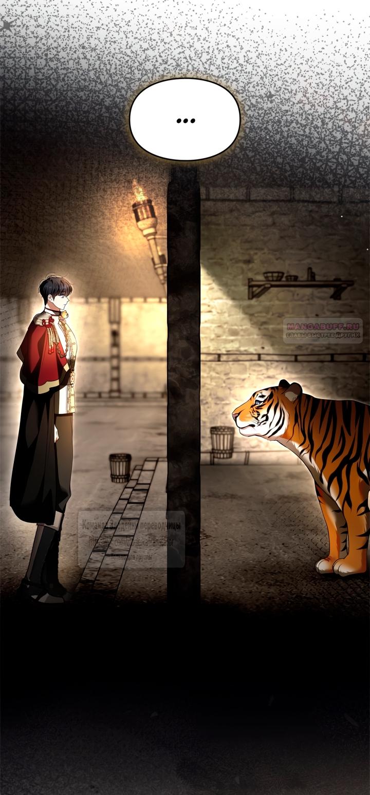 Манга Я стала бурундуком, что спасёт злодея! - Глава 48 Страница 10