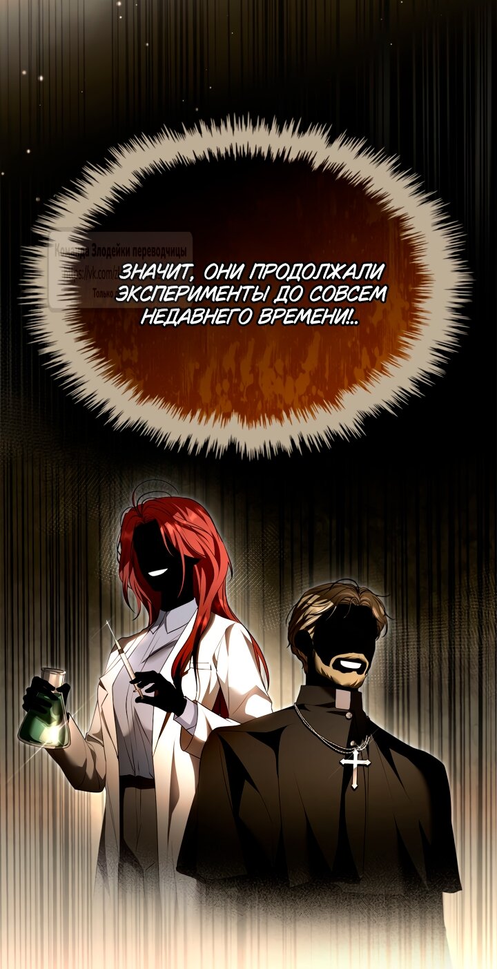 Манга Я стала бурундуком, что спасёт злодея! - Глава 48 Страница 31