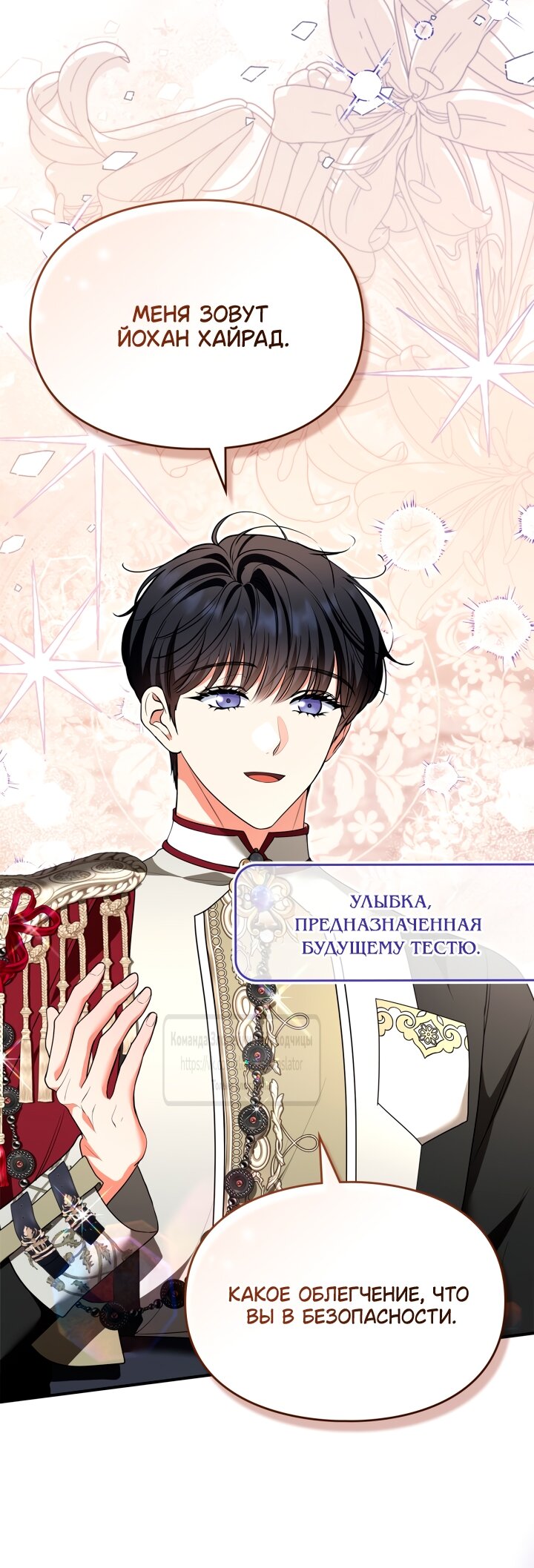 Манга Я стала бурундуком, что спасёт злодея! - Глава 48 Страница 45