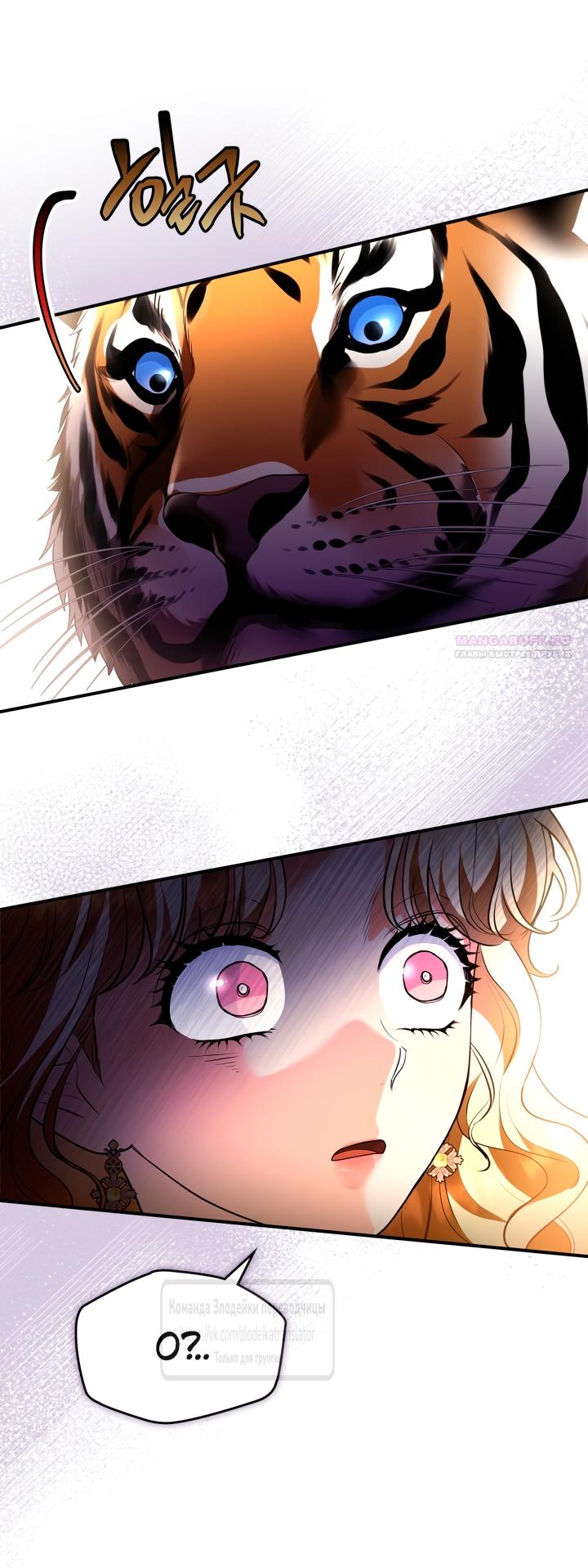 Манга Я стала бурундуком, что спасёт злодея! - Глава 48 Страница 62