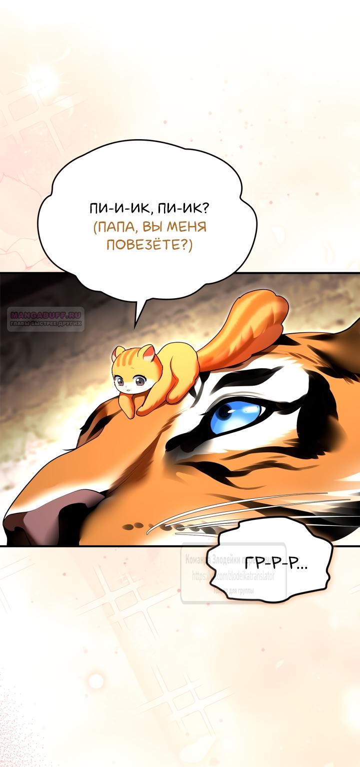 Манга Я стала бурундуком, что спасёт злодея! - Глава 48 Страница 50