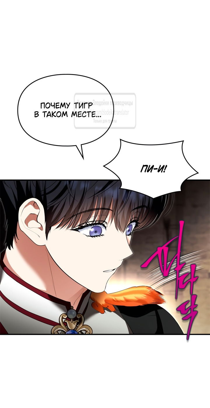 Манга Я стала бурундуком, что спасёт злодея! - Глава 48 Страница 12